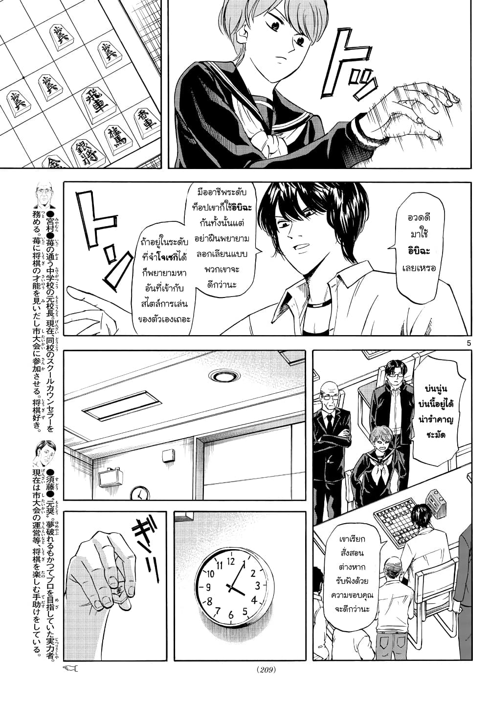 Ryuu to Ichigo 18 (5)